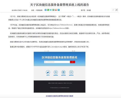 區塊鏈信息服務備案管理系統正式上線運行，信息系統運行維護服務同步升級